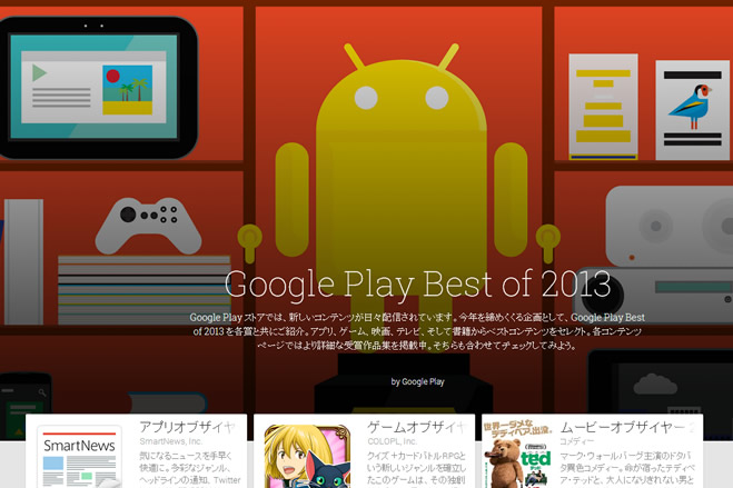Google Play Best of 2013