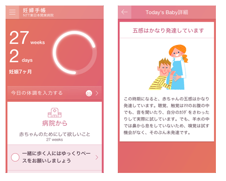 妊娠手帳