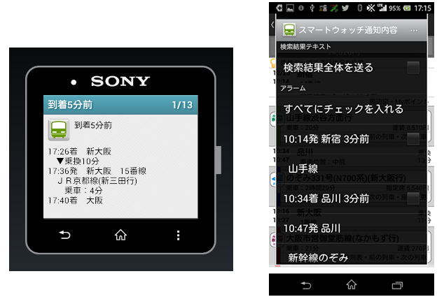 乗換案内 SmartWatch2対応