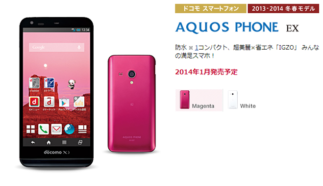 AQUOS PHONE EX SH-02F