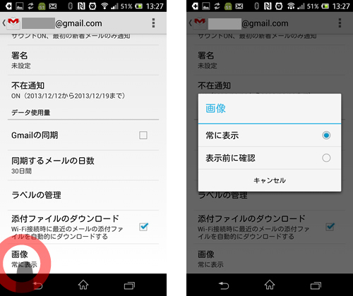 gmail_android472_2