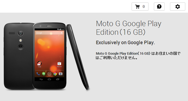 Moto G Google Play Edition