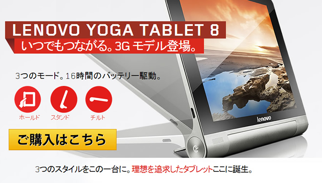 YOGA　TABLET 8