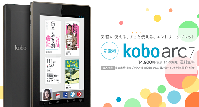 Kobo Arc 7