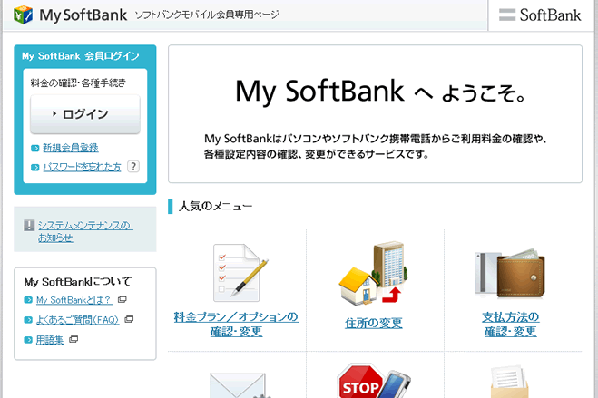 my_softbank_fuseiaccess