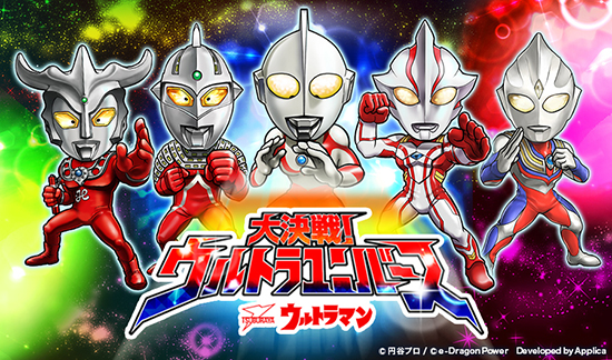 ウルトラマン 大決戦！ウルトラユニバース