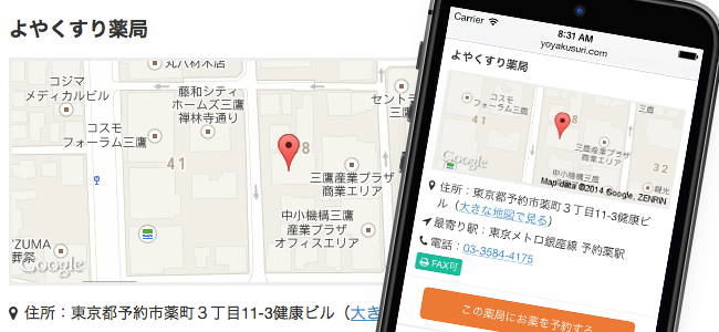 ヨヤクスリ
