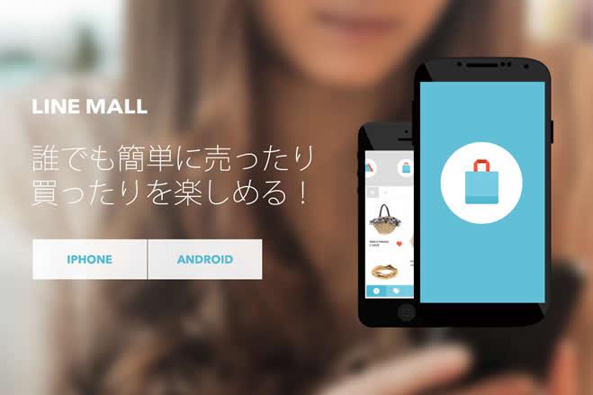 LINE MALL