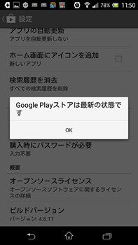 playstore_update2