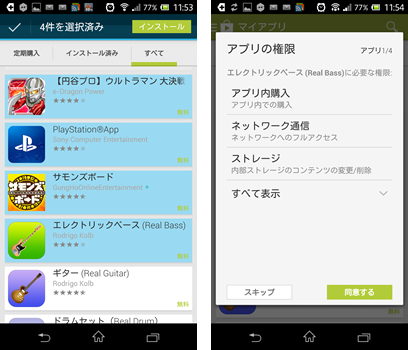 playstore_update6