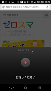 google_ime_japanese_voice