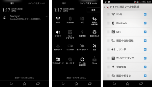 xperia_quicksetting