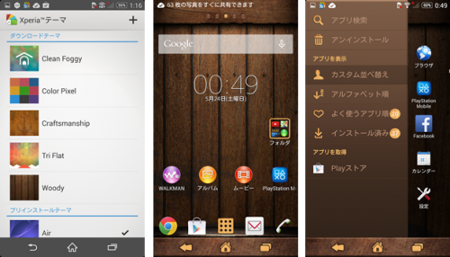 xperia_theme