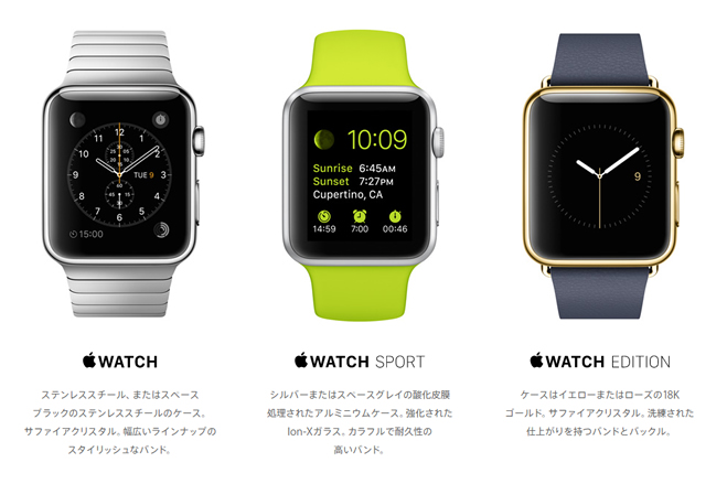 Apple、腕時計型のウェアラブル端末「Apple Watch」を正式発表、2015年初めに発売予定 – ゼロから始めるスマートフォン