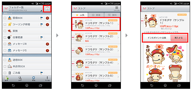 docomo_mail_store_howto