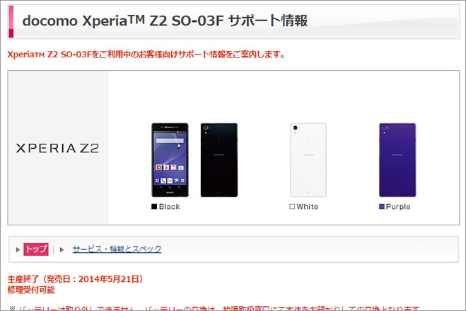 ドコモの Xperia Z2 So 03f や Xperia Z1 F So 02f などが生産終了に ゼロから始めるスマートフォン