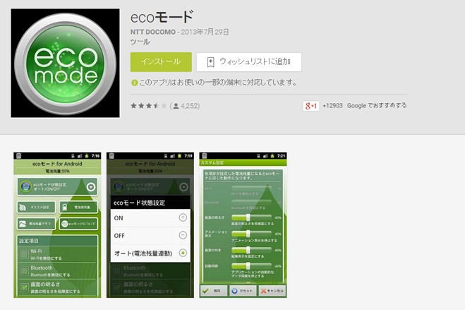 docomo_ecomodeapp