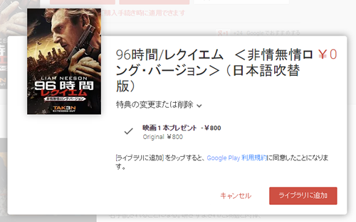 googleplay_moviecampaign2