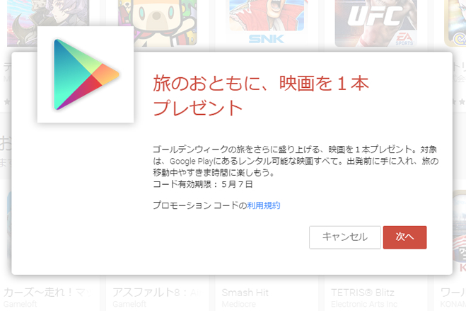 Googleがgoogle Playの映画を1本無料でレンタルできるプロモーションコードを配布中 コードの有効期限は5月7日まで ゼロから始めるスマートフォン
