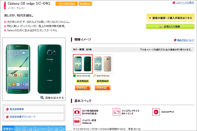 ドコモのGalaxy S6 edge、MNPだと月々サポートの割引額が63,504円に。実質負担額は3万円弱 – ゼロから始めるスマートフォン