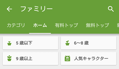 googleplay_family