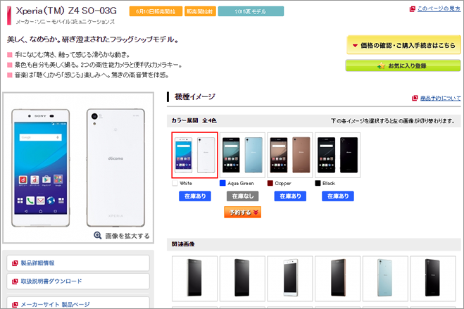 ドコモの Xperia Z4 So 03g が6月10日に発売決定 価格は93 312円に ゼロから始めるスマートフォン