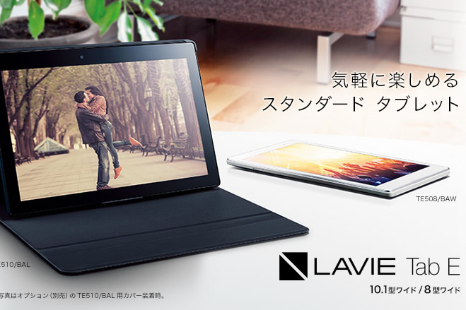 NEC、エントリークラスのAndroidタブレット「LAVIE Tab E」の最新モデルを7月23日に発売。8インチと10.1インチの2モデル