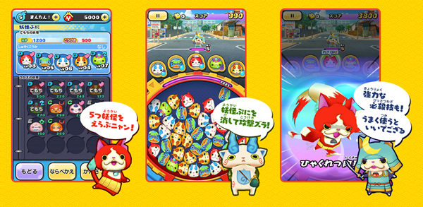 youkaiwatch_punipuni2png