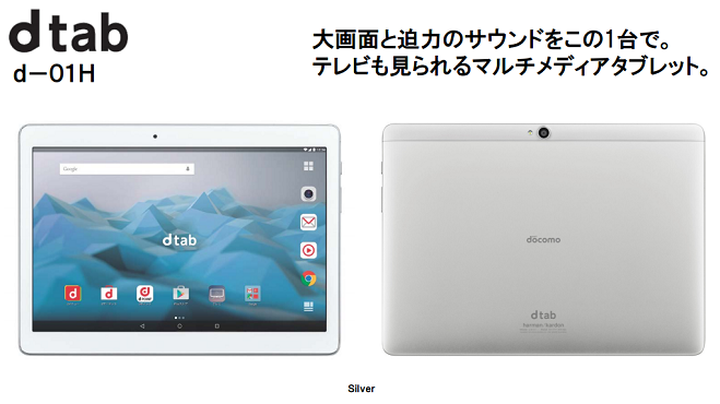 dtab d-01h タブレット