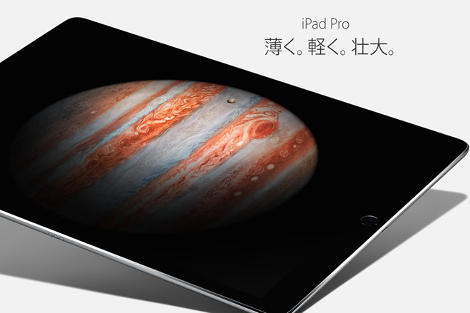 ドコモ、KDDI、ソフトバンクが12.9インチ「iPad Pro」を発売 – ゼロから始めるスマートフォン