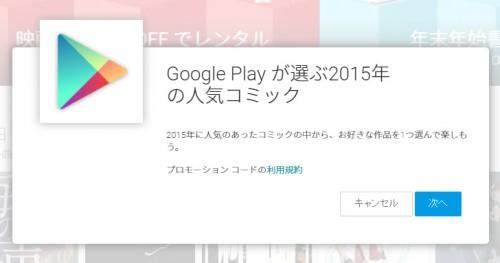 google_play_comic_kupon
