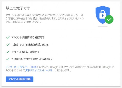 google_security_kanryou