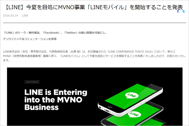 line_mobile