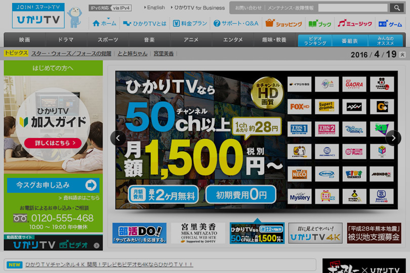 6月より ひかりtv でモバイル向け専用チャンネルのリアルタイム配信が開始 チューナー不要で視聴可能 ゼロから始めるスマートフォン