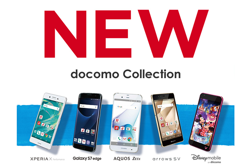 docomo_2016summer.jpg
