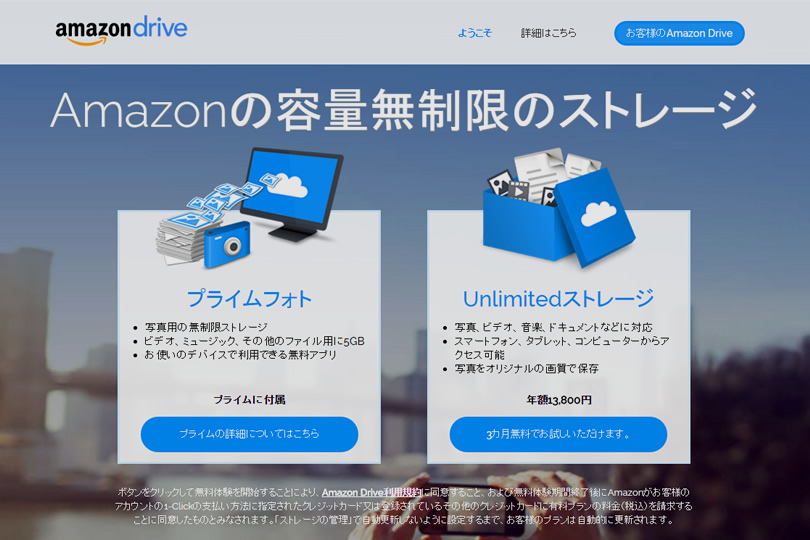 Amazon Driveに容量無制限の Unlimitedストレージ が新設 無料プランや従来の有料プランは廃止に ゼロから始めるスマートフォン