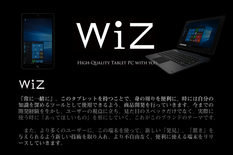 恵安のWindowsタブレット新ブランド「WiZ」。10インチ2in1と8インチの2