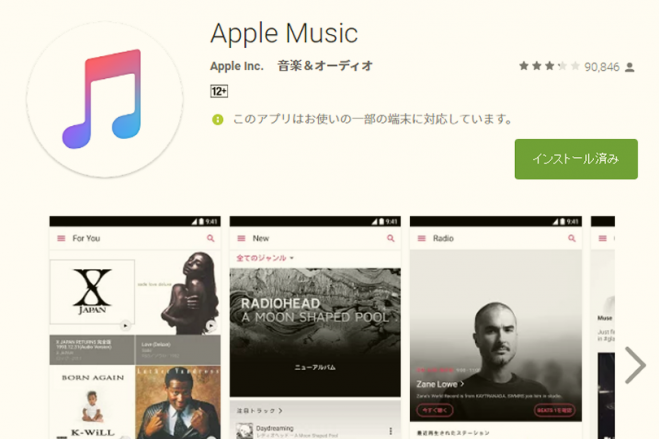 サムスンテレビアップルミュージック