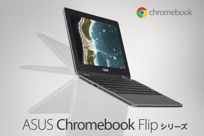 Chromebook Flip ASUS C213NA-N3350 高耐久防滴