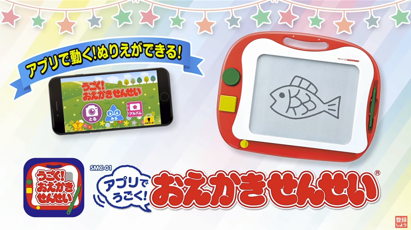 磁気お絵かきボードの最新モデル「アプリでうごく！おえかきせんせい