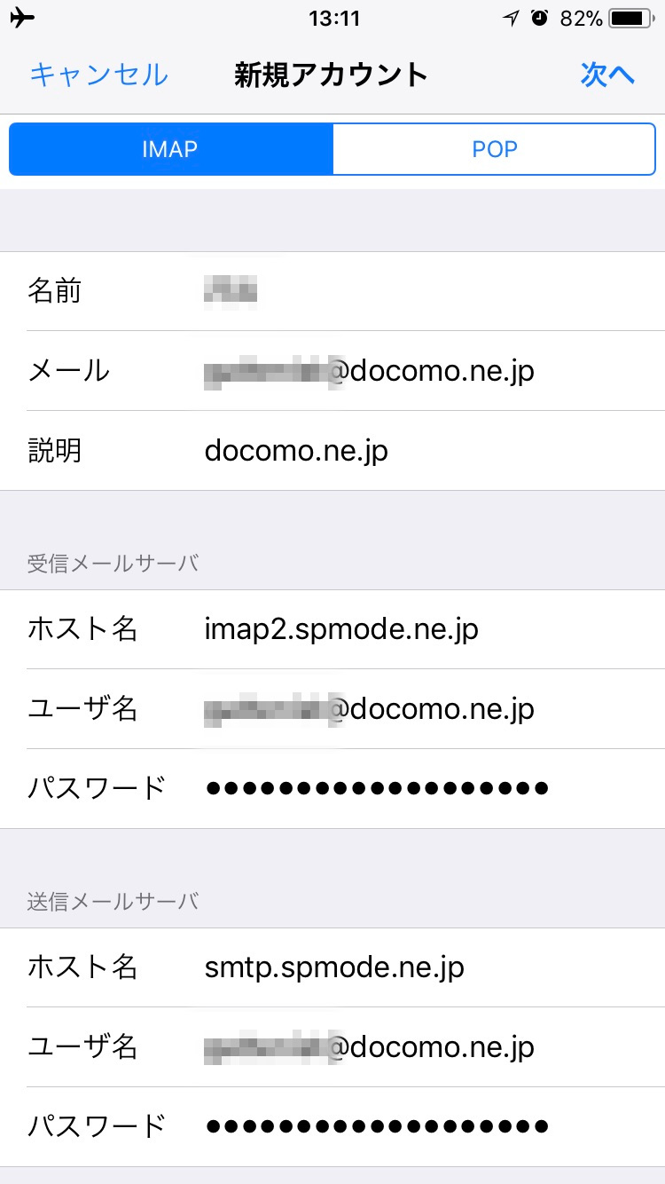 Iphone 8体験レポート プロファイルをインストールせずにキャリアメールを使う ゼロから始めるスマートフォン