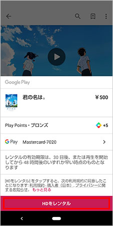 Google Play ストアで映画やテレビ番組をレンタル 購入する ゼロから始めるスマートフォン