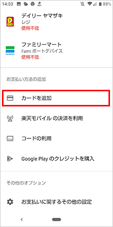 Google Play ストアにクレジットカード デビットカードを追加する ゼロから始めるスマートフォン