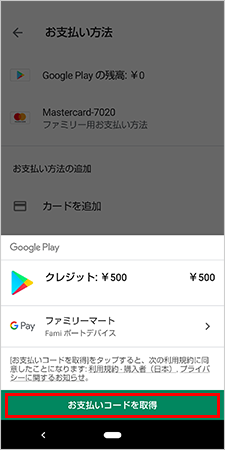 カード google 1000 コンビニ play 円 Google Playカードが買えるコンビニ一覧と支払い方法・電子マネーやキャンペーンで安くする方法まとめ