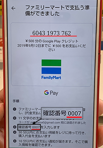 Google Play ギフトカードを使わずにコンビニから直接入金 チャージ する ゼロから始めるスマートフォン