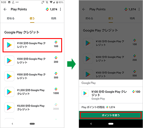 Google Play Pointsで貯まったポイントの使い道 使い方 ゼロから始めるスマートフォン