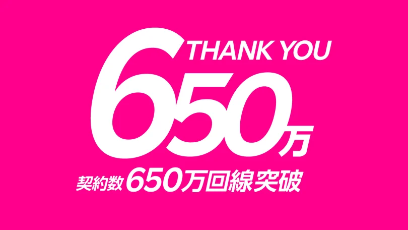 楽天モバイルの契約回線数が650万回線を突破